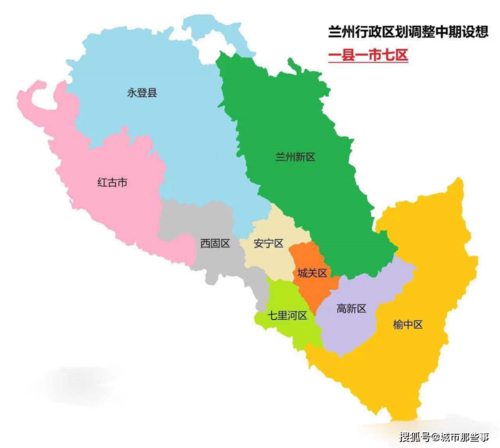 对于兰州行政区划调整,谈谈我的看法!