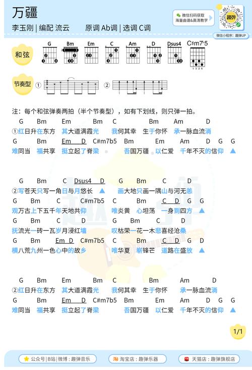 万疆吉他谱_李玉刚_c调_抖音热门吉他弹唱谱 尤克里里
