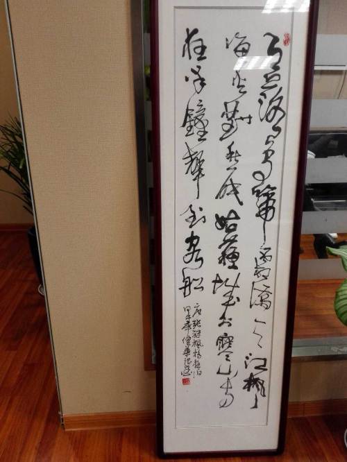 2014年杨荣光书法家亲手题写—安徽芜湖镜湖区书法