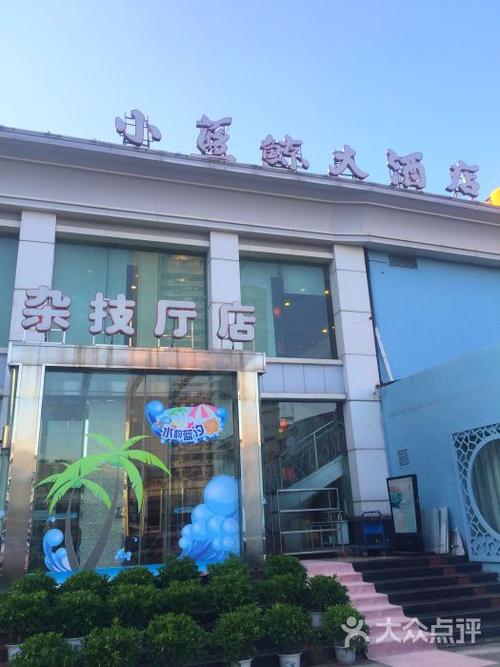 小蓝鲸(杂技厅店)-图片-武汉美食-大众点评网