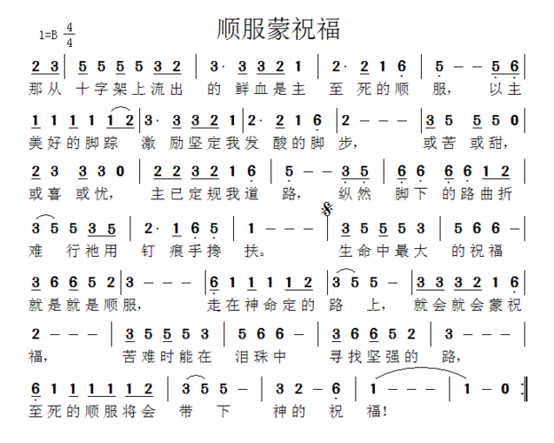 顺服蒙祝福 - ╬仰望╬ - 5sing中国原创音乐基地