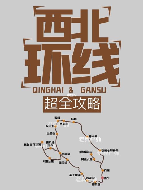 环游大西北丨青甘大环线丨2021超全攻略78
