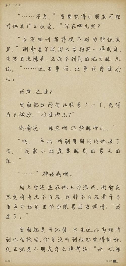 伪装学渣92章车未删减