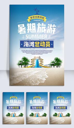 卡通海边盛夏旅行季旅行海报