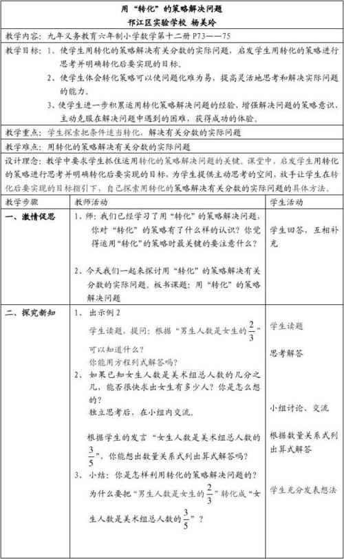 2017苏教版六年级数学解决问题的策略2.doc