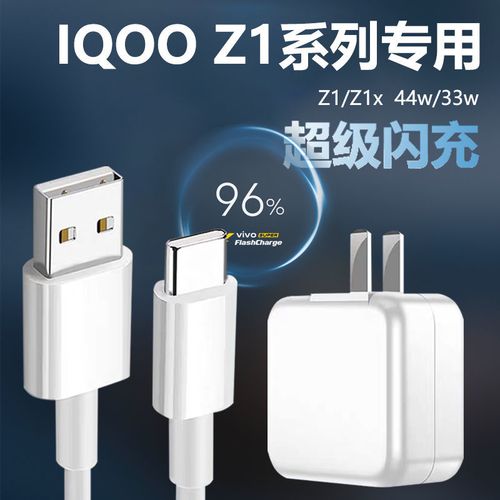 vivoz1数据线型号图片,iqooz1原装充电器图片 适用 vivoiqooz1充电器头原装44w瓦闪充iqooz1x超级快充33w数据线