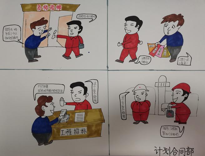 笔墨书廉政,漫画写人生-jhk-ha6标开展"廉洁漫画"大赛