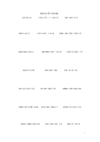 四年级数学下册脱式计算题(整理版).doc