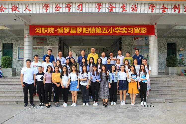 检查组与博罗县教育局领导,罗阳镇第五小学实习生合影
