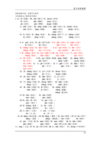 五年级语文上册多音字组词资料.docx 2页
