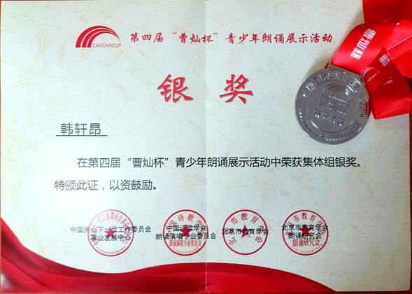 关于表彰首届全球华语朗诵大赛暨第四届曹灿杯青少年朗诵展示活动我校