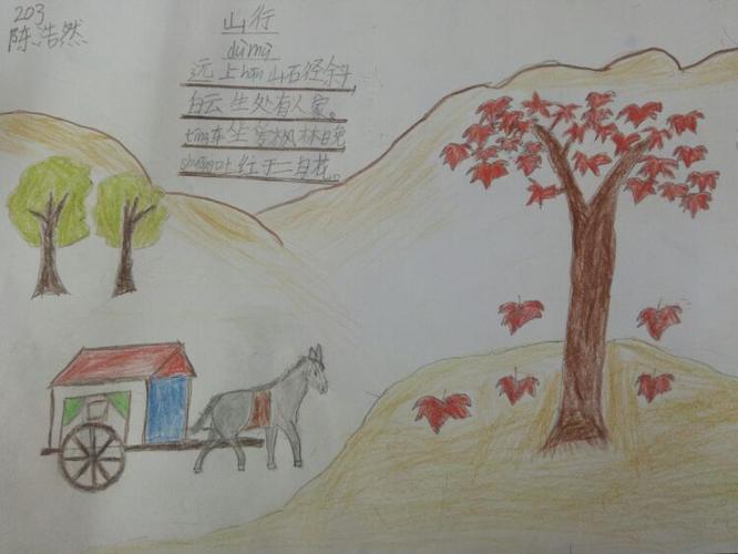 陈浩然同学:古诗配图《山行》