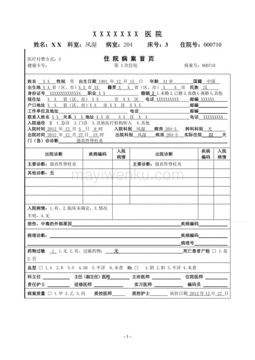 强直性脊柱炎电子病历模板