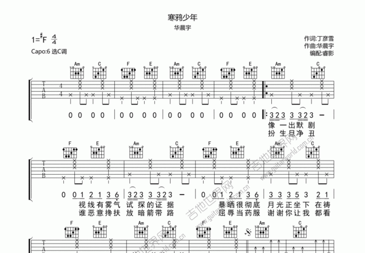 寒鸦少年吉他谱_华晨宇_升f弹唱