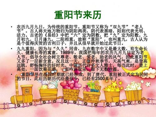 重阳节主题班会2ppt