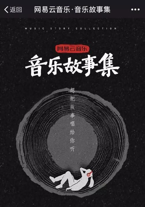 最近,网易云音乐推出了《音乐故事集》,第一个故事的核心就是"当我们