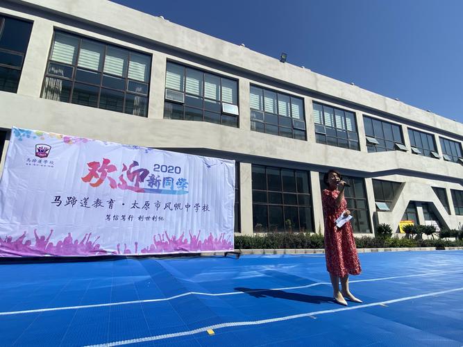 适应集体生活】开学典礼暨军训动员大会(马蹄莲教育·太原市风帆中学