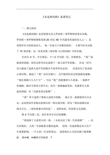 部编版教材七年级语文下册《未选择的路》备课笔记.pdf 5页