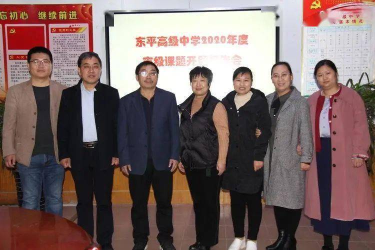 课题促发展,研究伴成长—东平高级中学举行市级课题开题报告会