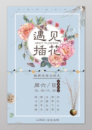 蓝色小清新插花培训班宣传海报