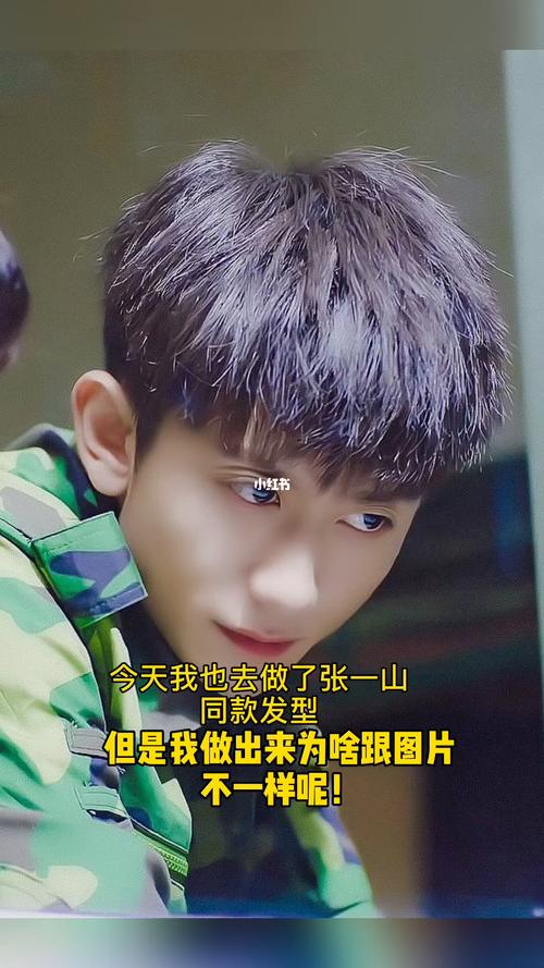 做了张一山同款发型万万没想到成功了.