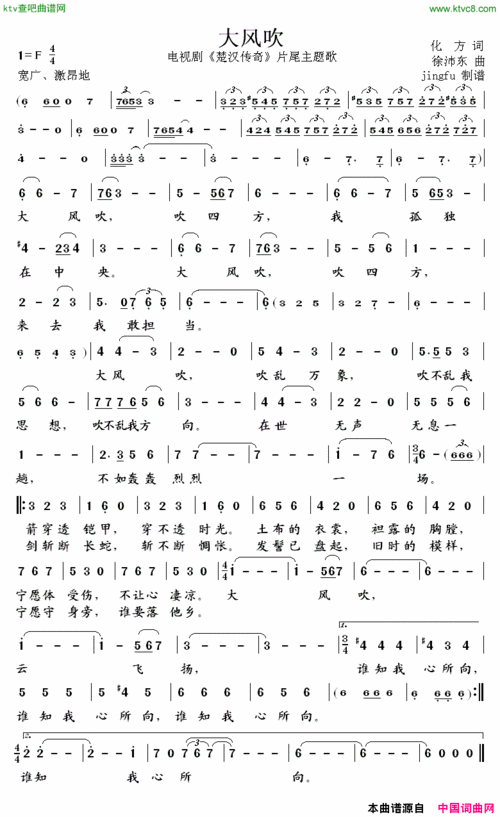 《大风吹》原创简谱,化方作词 徐沛东作曲 吕继宏演唱