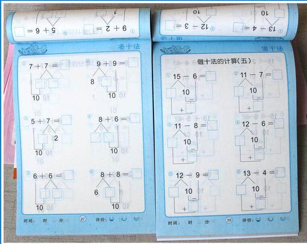 幼儿园教材借十法 凑十法20以内加减法分解与组成 学前班中班大班口算