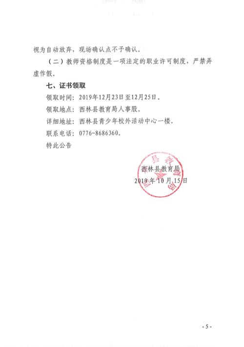 2019年西林县教育局中小学教师资格认定工作公告