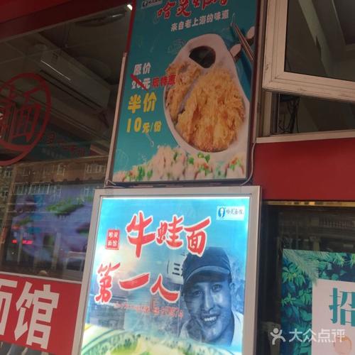 哈灵面馆
