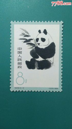 特59熊猫新._新中国邮票_第1张