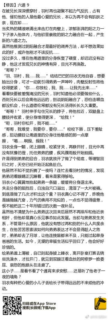 【修因】六道 9 一个小马甲: 最后一站,请下车http://wx4.sinaimg.