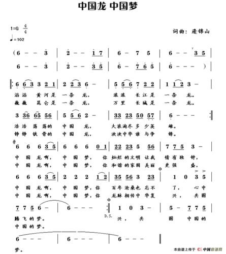 中国龙 中国梦(逄锦山 词曲)