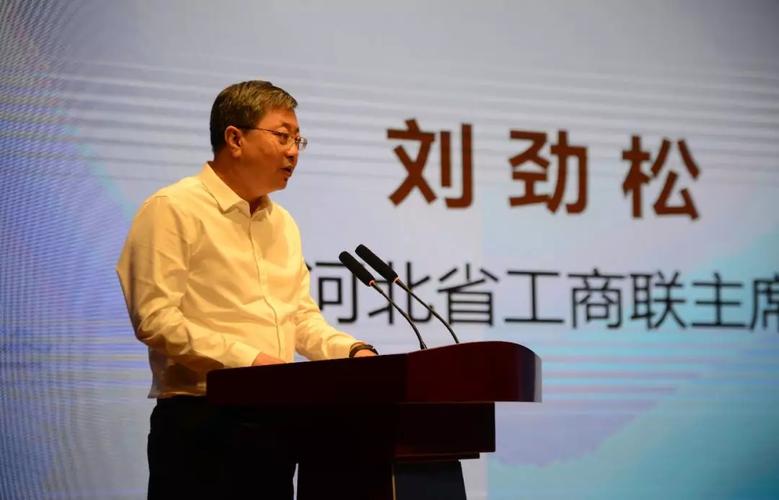 河北省工商联主席刘劲松致辞陈平市长代表中共廊坊市委,廊坊市人民