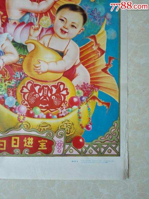 财宝福娃乐有余_年画/宣传画_文之阁【7788收藏__中国