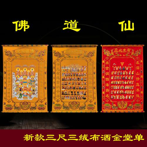 佛道仙堂单地仙红色绒布堂单出马堂佛堂装饰用品三尺