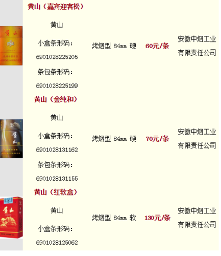 2016年最新黄山烟价格表图大汇总