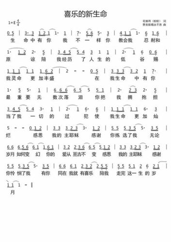 喜乐的新生命官方简谱
