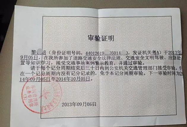 车驾驶证审验内容包括:(一)道路交通安全违法行为,交通事故处理情况