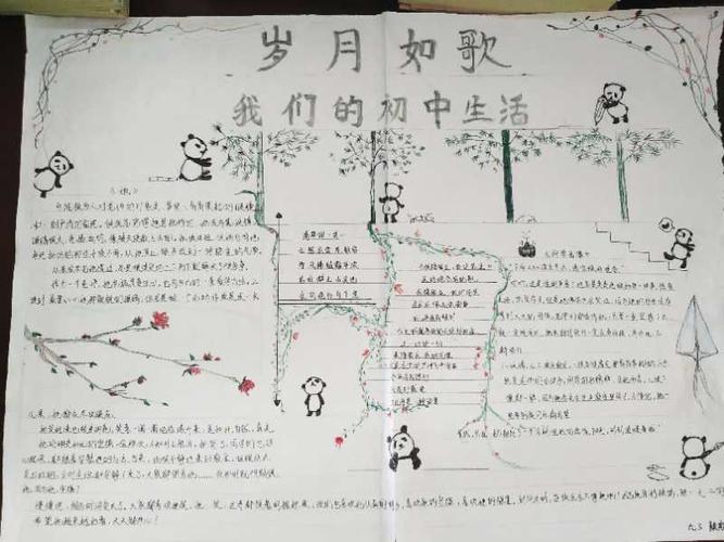 记排上中学九年级"岁月如歌——我的初中生活"手抄报比赛