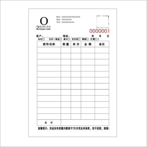 定做服装店销售小票据二联三联手机销售凭证服饰收据单消费单印刷