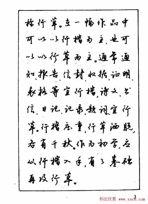 沈鸿根钢笔行书字帖欣赏