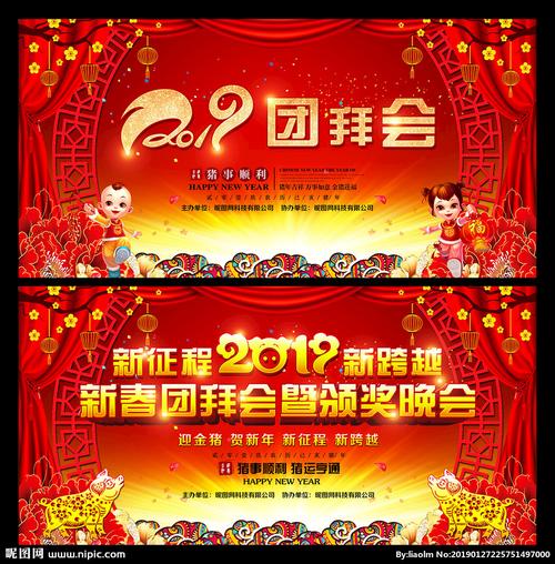 新春团拜会图片