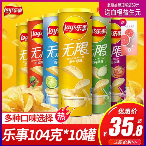 乐事薯片乐事无限罐装104g*10罐多种口味组合装休闲食品膨化零食