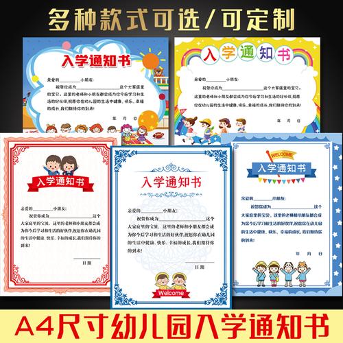 幼儿园录取通知书 奖状纸 入学通知书定制 多款可选 混搭 幼儿园入园