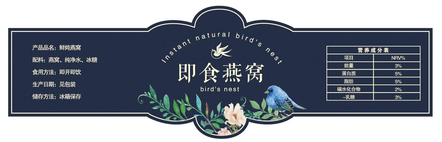 即食燕窝标签深蓝色鸟语花香系列燕窝瓶贴