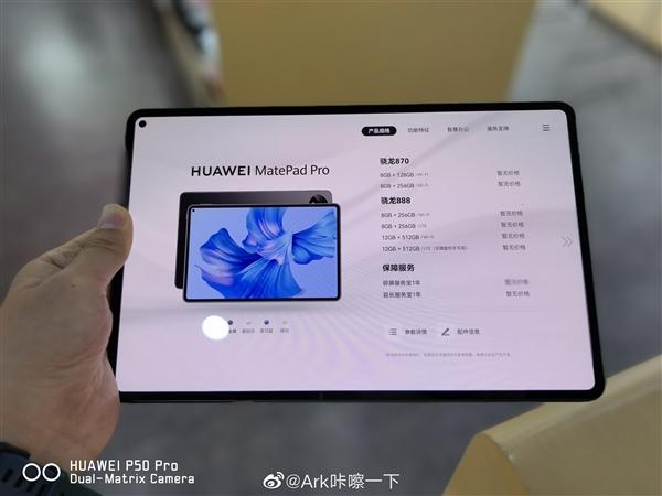 骁龙8系双芯齐发华为matepadpro11跑分现身够用了