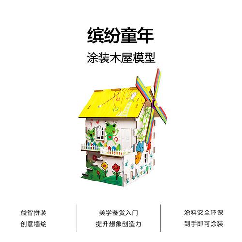 下载app                          中天模型 缤纷童年涂装木屋模型