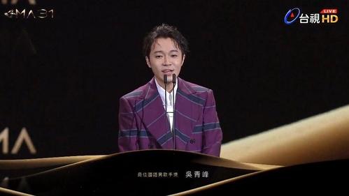 吴青峰 金曲奖最佳男歌手