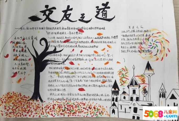 有关交友手抄报有关手抄报