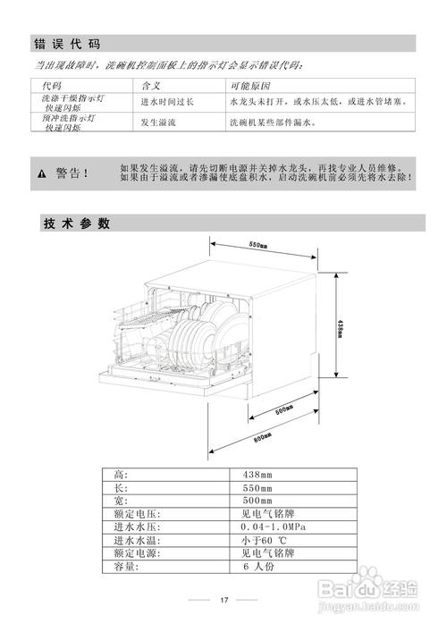 美的洗碗机wqp6-3203a-cn说明书